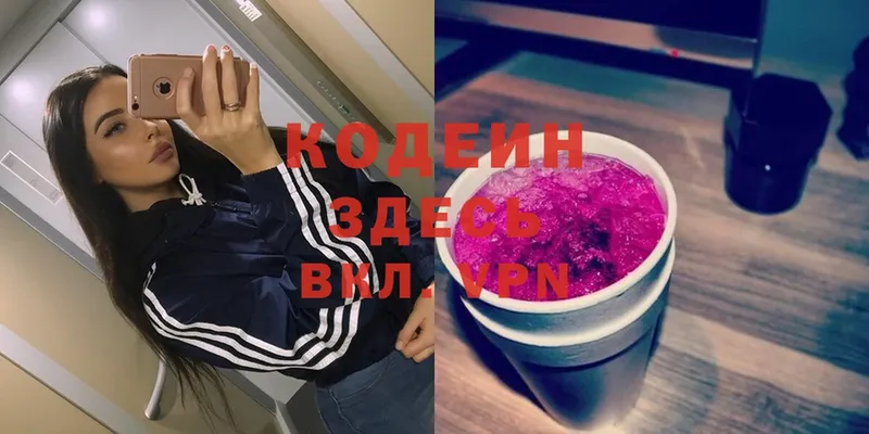 Кодеин Purple Drank  Карабулак 